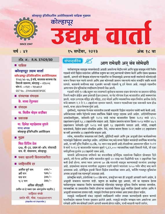 Udyamvarta magazine 15-09-2023